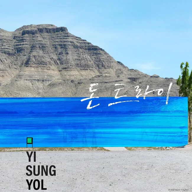 Yi Sung Yol – Don’t Try