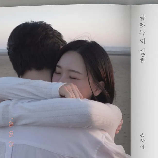 Song Haye – Shiny Star (2026 ver.) X Love Story Chapter 1