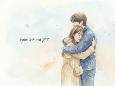 V.A. – Our End Is Goodbye pt. 3