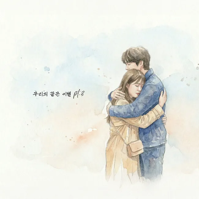 V.A. – Our End Is Goodbye pt. 3 V.A. – Our End Is Goodbye pt. 3