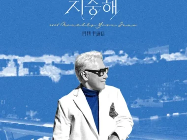 Yoon Jong Shin – 2026 Monthly Yoon June – Horizon