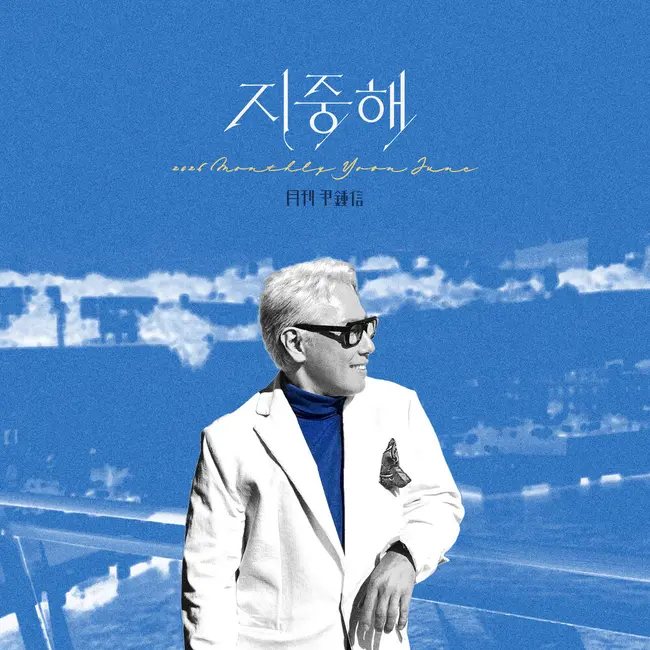 Yoon Jong Shin – 2026 Monthly Yoon June – Horizon