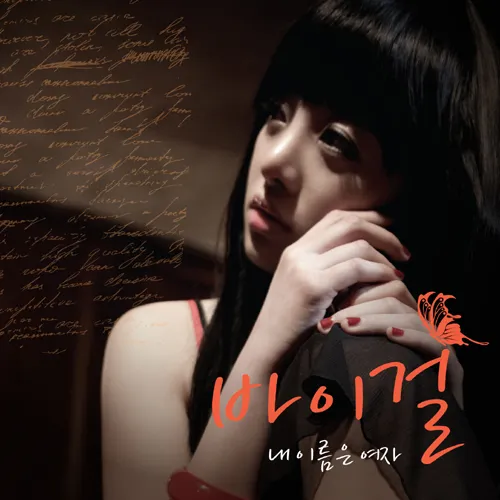 Bai Girl – My Name Is Woman Bai Girl – My Name Is Woman