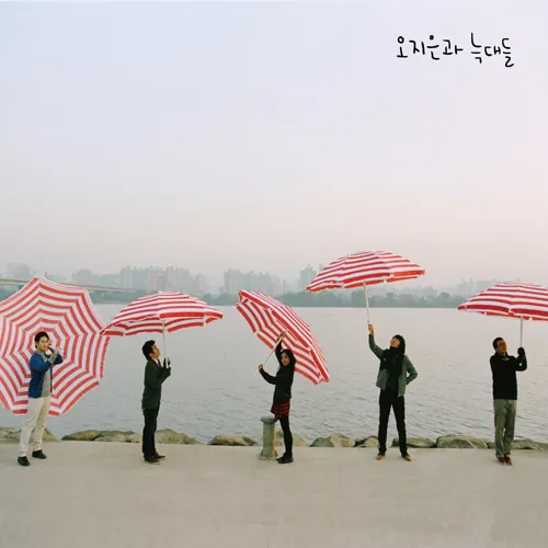 Oh Ji Eun and the Wolves – Oh Ji Eun and the Wolves
