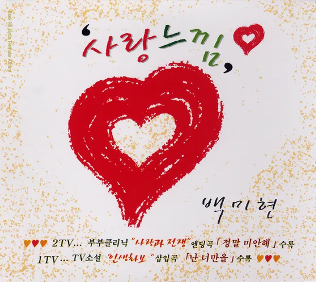 Baek Mi Hyun – Feeling of Love (Remake Album)