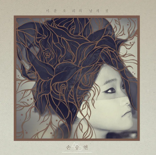 Sonnet Son – The Ugly Duckling, Fly Up