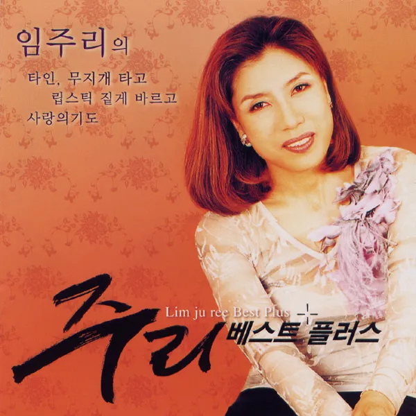 Lim Ju Ree – Lim Ju Ree Best + Plus Lim Ju Ree – Lim Ju Ree Best + Plus
