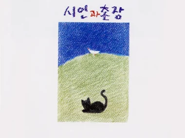 Towner & Town Chief – Blue Sail / Love Diary