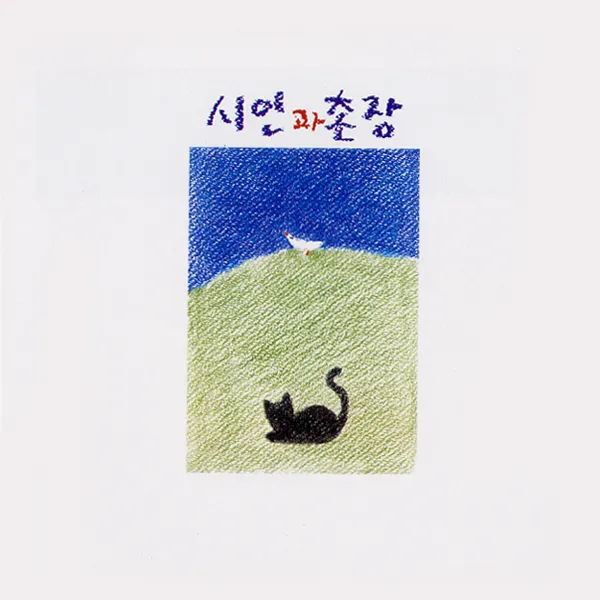 Towner & Town Chief – Blue Sail / Love Diary Towner & Town Chief – Blue Sail / Love Diary
