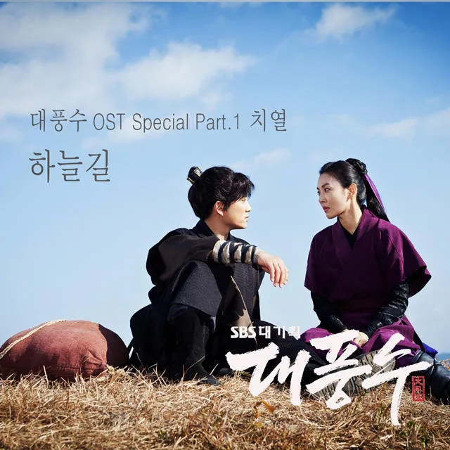Hwang Chi Yeul – The Great Seer OST Special Part.1 Hwang Chi Yeul – The Great Seer OST Special Part.1