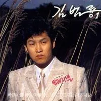 Kim Bum Ryong – Kim Bum Ryoung Golden Hit Collection Vol. 1