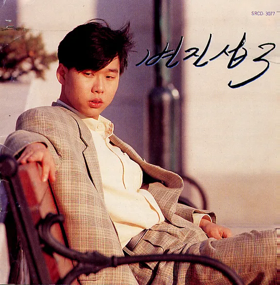 Byun Jin Sub – A Certain Farewell Byun Jin Sub – A Certain Farewell