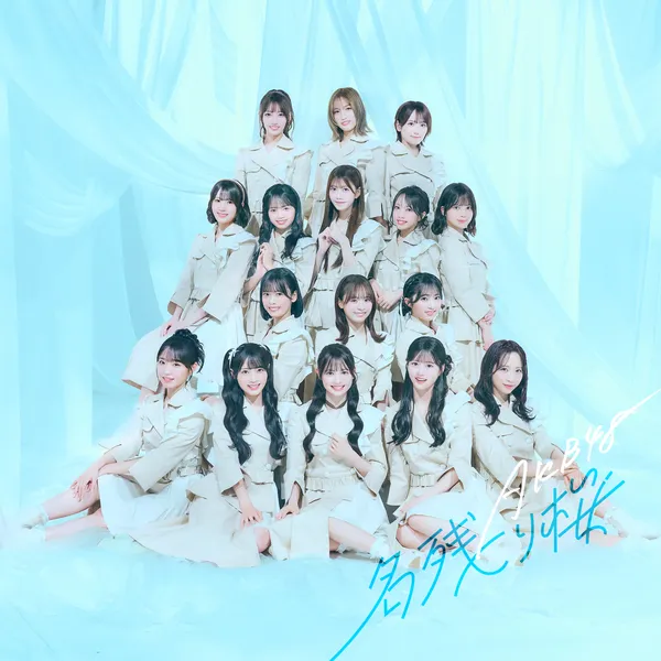 AKB48 – Nagorizakura (Special Edition)