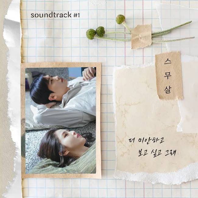 20 Years of Age – I’m more sorry and miss you (20 Years of Age X soundtrack#1)