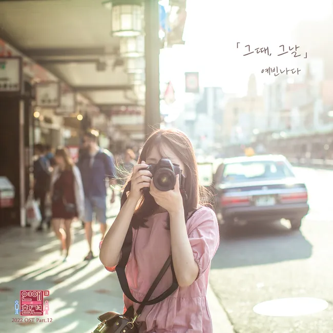YEAHSHINE – Love Interference 2022 OST – Part.12 YEAHSHINE – Love Interference 2022 OST – Part.12