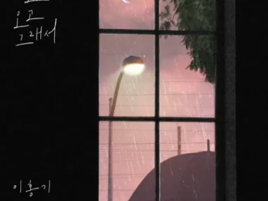 Lee Hong Gi – You, Clouds, Rain