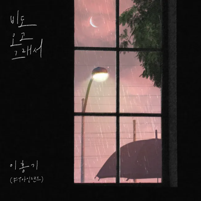 Lee Hong Gi – You, Clouds, Rain Lee Hong Gi – You, Clouds, Rain
