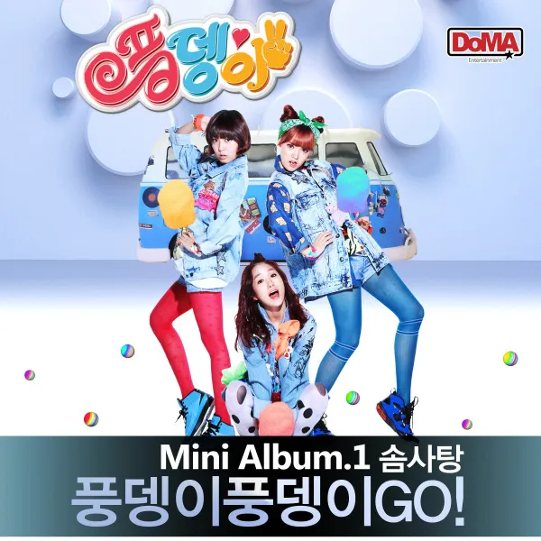 Pungdeng-e – Pungdeng-i Pungdeng-i Go! Cotton candy Pungdeng-e – Pungdeng-i Pungdeng-i Go! Cotton candy