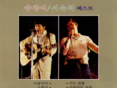 Song Chang Sik, Suh Yu Seok – Song Chang Sik, Suh Yu Seok Best