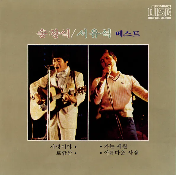 Song Chang Sik, Suh Yu Seok – Song Chang Sik, Suh Yu Seok Best