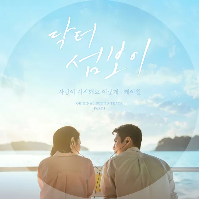 K.Will – Doctor on the Edge OST Part.1 K.Will – Doctor on the Edge OST Part.1