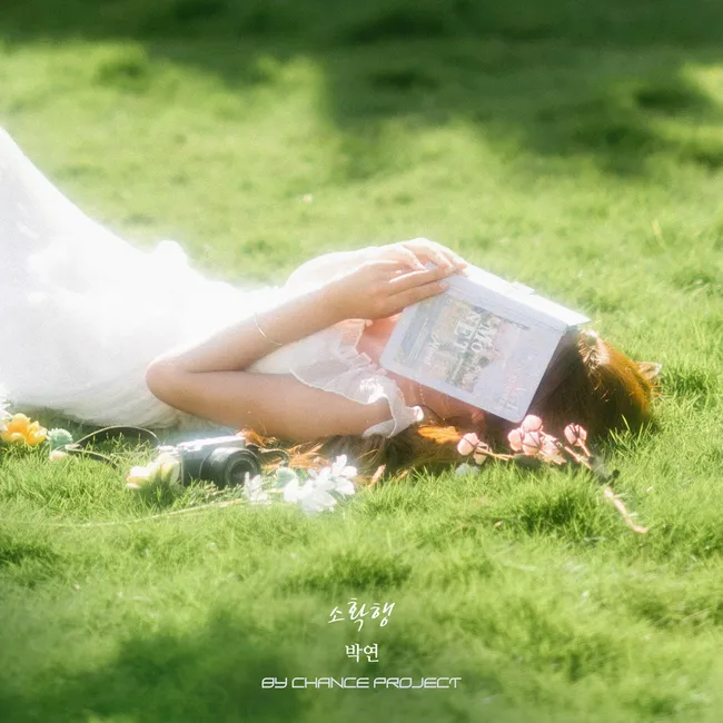 PARK YEON – S.C.H(small but certain happiness) X BY CHANCE PROJECT PARK YEON – S.C.H(small but certain happiness) X BY CHANCE PROJECT