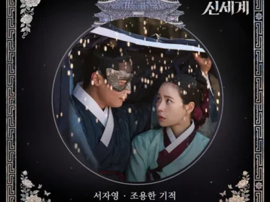 Seo Ja Yeong – My Royal Nemesis OST Part.5
