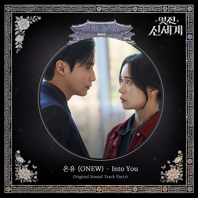 ONEW – My Royal Nemesis OST Part.6 ONEW – My Royal Nemesis OST Part.6