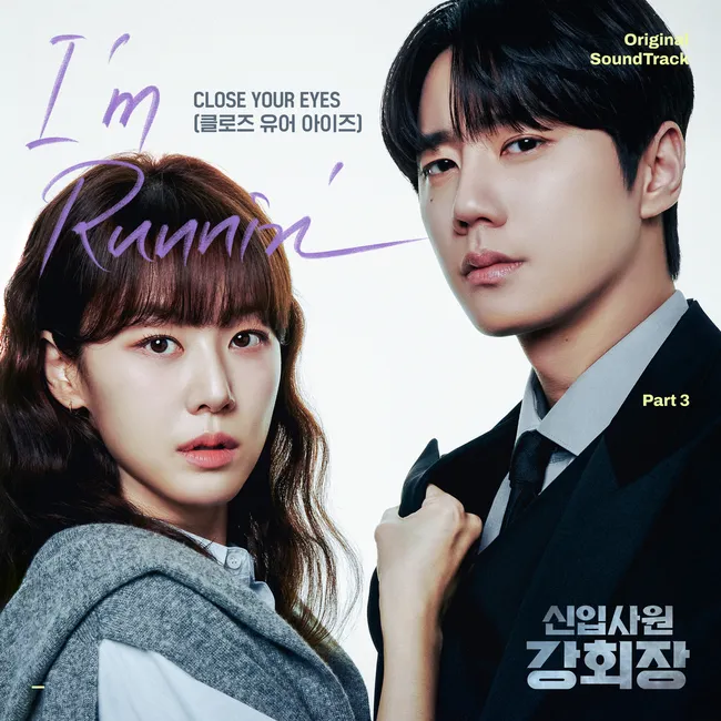 CLOSE YOUR EYES – Reborn Rookie OST Part.3 CLOSE YOUR EYES – Reborn Rookie OST Part.3