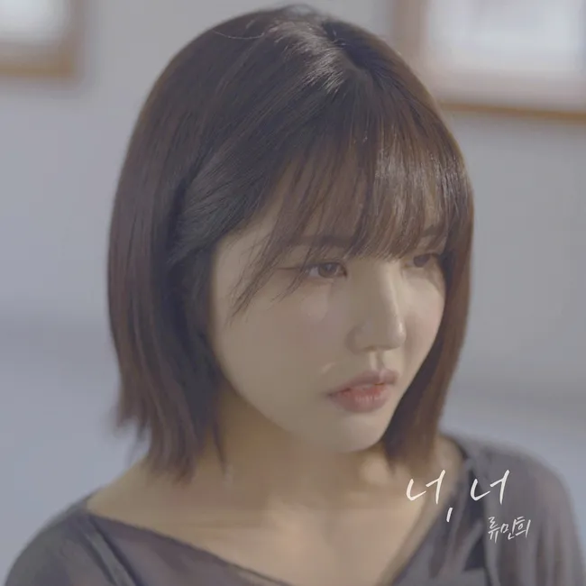 Ryu Min Hee – you, you