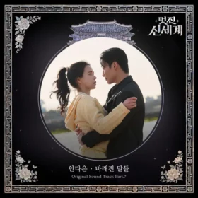 An Da Eun – My Royal Nemesis OST Part.7