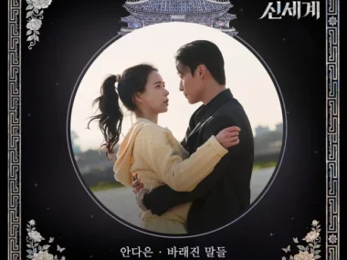 An Da Eun – My Royal Nemesis OST Part.7