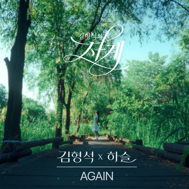 Haseul – Again