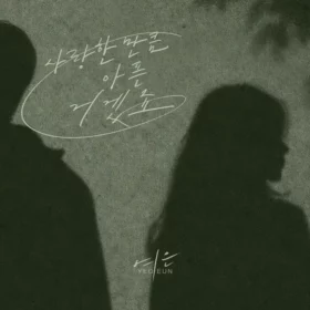 Yeoeun – It hurts as much as I loved you