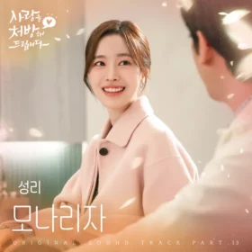 Kim Seong Ri – Mona Lisa (Recipe for Love OST Part.13)