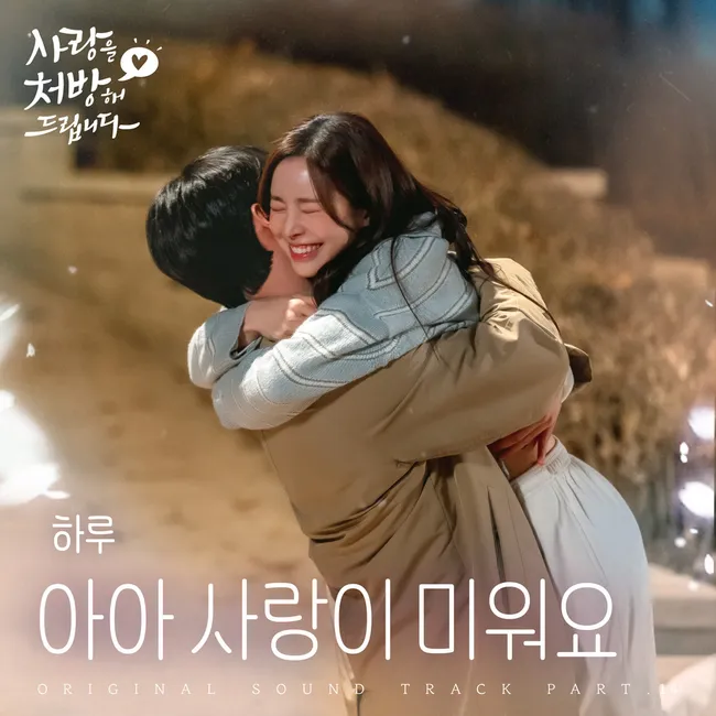 Haru – I Love It (Recipe for Love OST Part 14) Haru – I Love It (Recipe for Love OST Part 14)