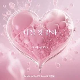 Lee Kyu Ra – Holding It In
