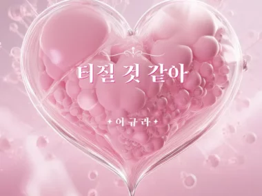 Lee Kyu Ra – Holding It In