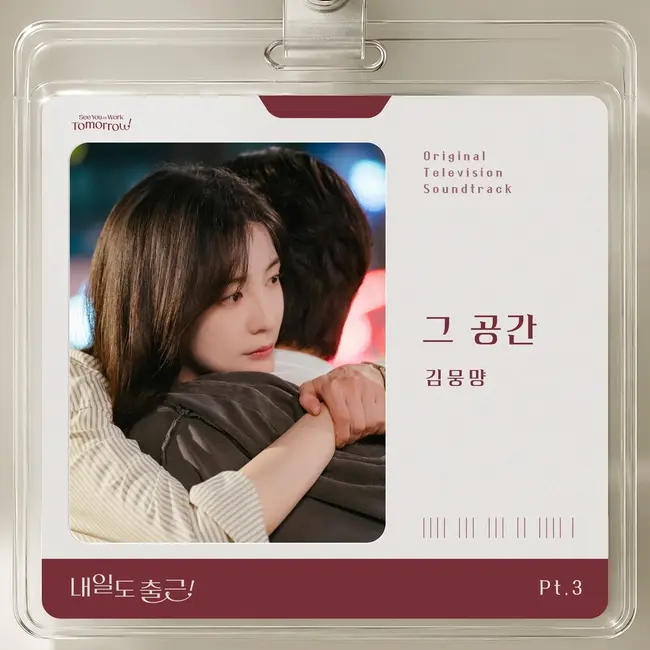 Moong Myang – See You At Work Tomorrow! OST Part.3