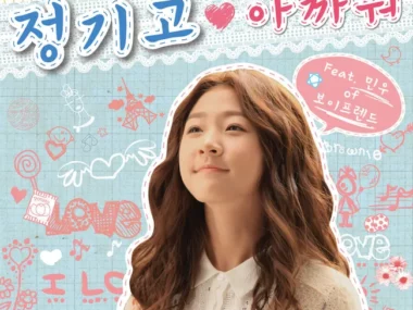 Junggigo – High-School : Love On OST Part.1