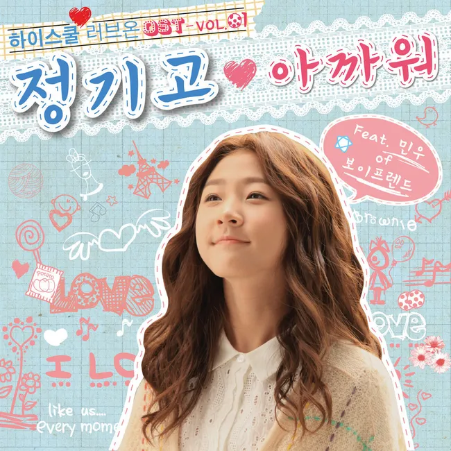 Junggigo – High-School : Love On OST Part.1