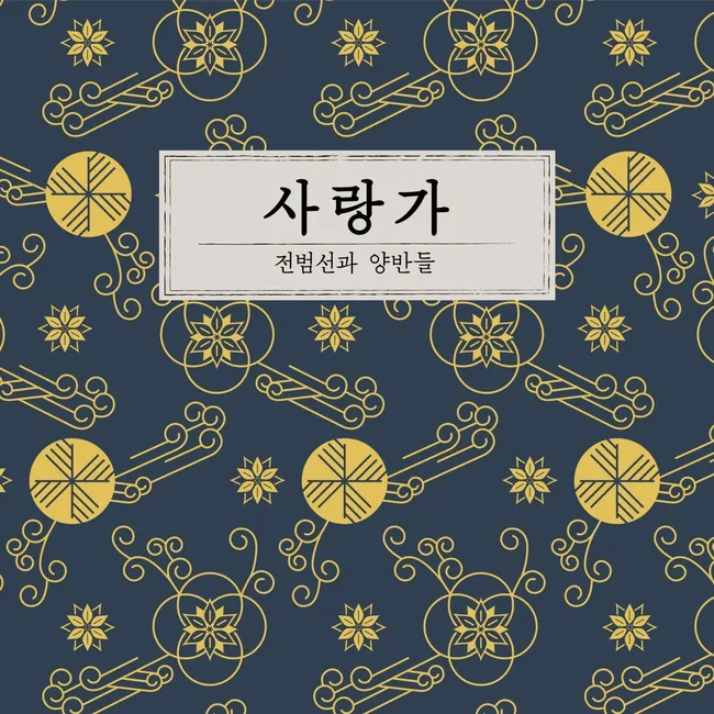 Yangbans – Love Song Yangbans – Love Song