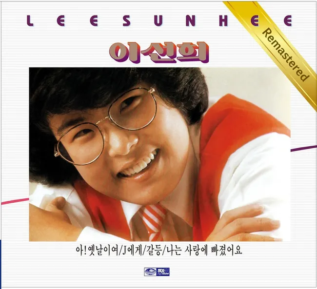 Lee Sun Hee – Ah! The Good Old Days [Remastered]