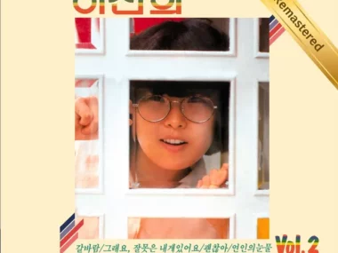 Lee Sun Hee – West Wind [Remastered]