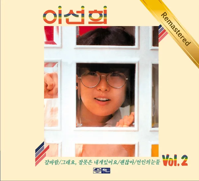 Lee Sun Hee – West Wind [Remastered]