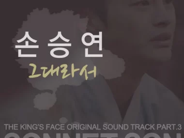 Sonnet Son – The King’s Face OST Part.3