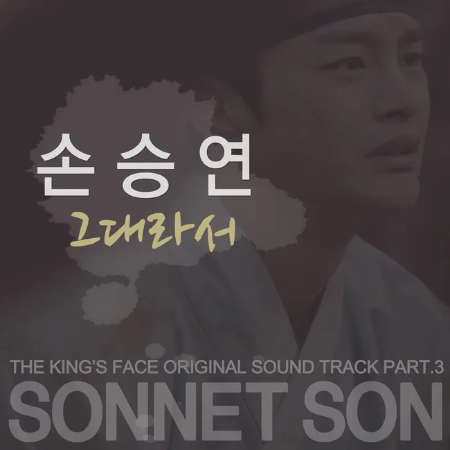 Sonnet Son – The King’s Face OST Part.3 Sonnet Son – The King’s Face OST Part.3