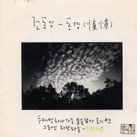 Jo Dong Ik – Longing