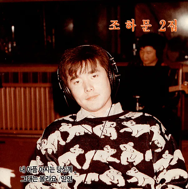 Cho Ha Moon – Destiny / To You Who Knows / My Sorrow Cho Ha Moon – Destiny / To You Who Knows / My Sorrow