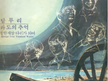 Young Sound – Hit Parade Halo / The Memory of Wave